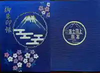 富士山頂上浅間大社奥宮(静岡県)