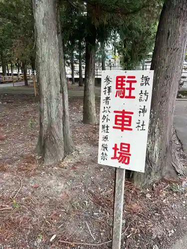 諏訪神社(山梨県)