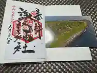 諏訪神社の御朱印