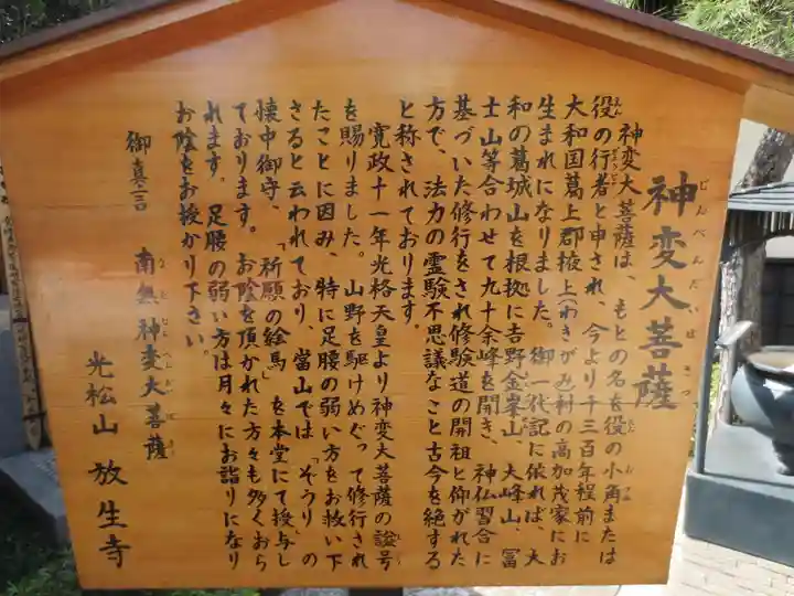 放生寺の御朱印