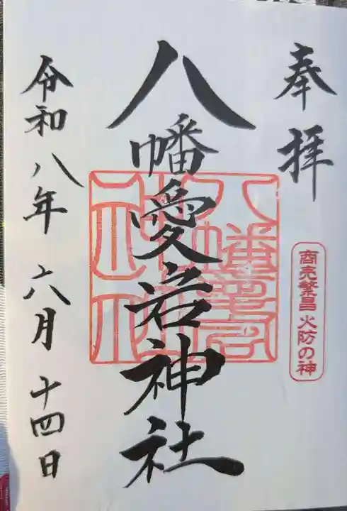 八幡愛宕神社(旭川神社)(北海道)