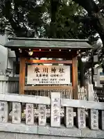 高円寺氷川神社の歴史