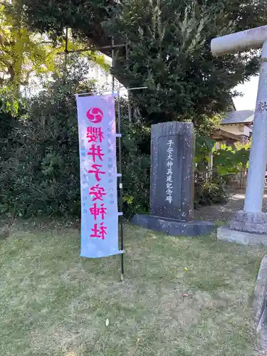 櫻井子安神社(千葉県)