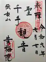 黄梅院(円覚寺塔頭)(神奈川県)