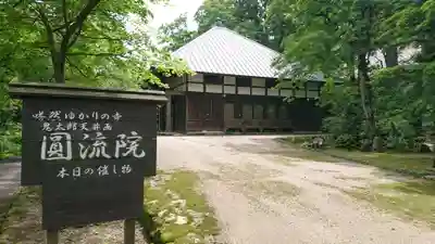 円流院のその他建物