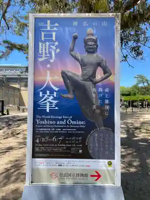 金峯山寺(奈良県)