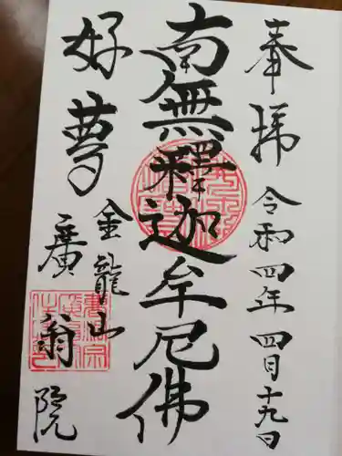 泰翁寺の御朱印