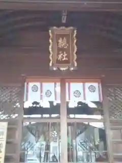 總社大神宮の本殿