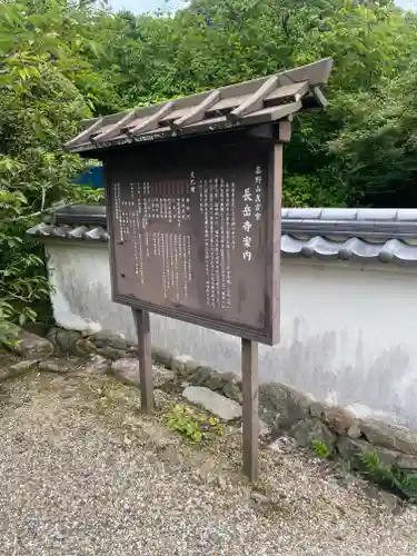 長岳寺の歴史