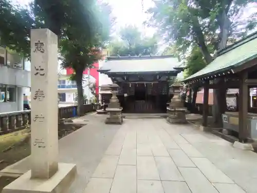 恵比寿神社(東京都)