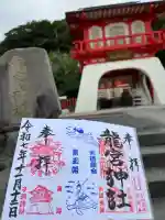 龍宮神社(鹿児島県)