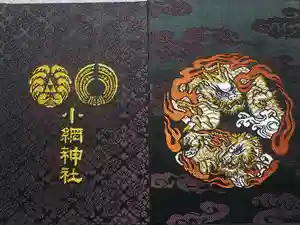 小網神社の御朱印帳