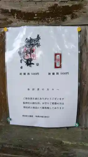 鮭神社(福岡県)