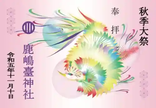 鹿島台神社(宮城県)