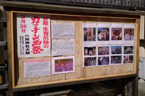 六所神社(愛知県)