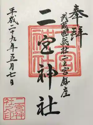 二宮神社(東京都)
