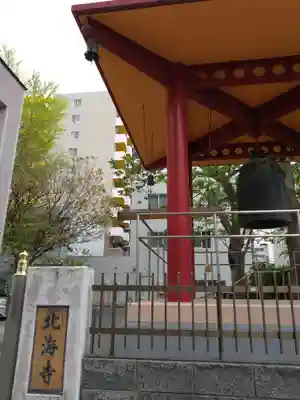 北海寺(北海道)