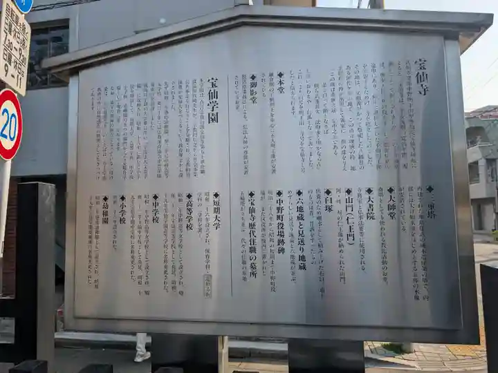 宝仙寺(東京都)