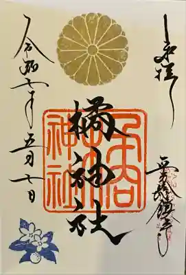 橘神社(埼玉県)