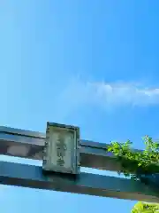 香取神宮(千葉県)