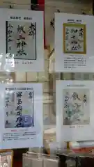 開運招福 飯玉神社の建物その他