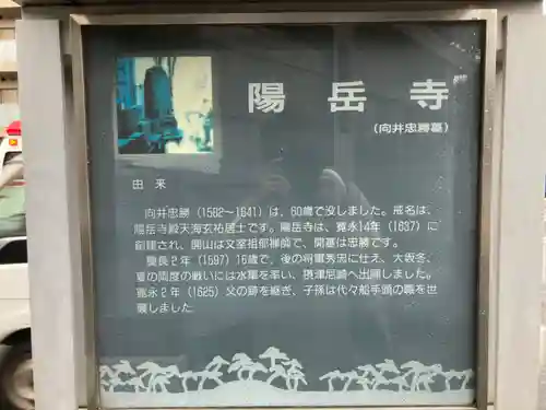 臨済宗妙心寺派 陽岳寺(東京都)