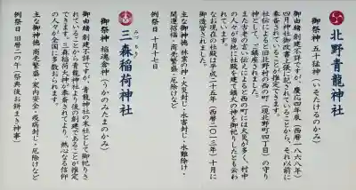 北野青龍神社／三森稲荷神社(兵庫県)