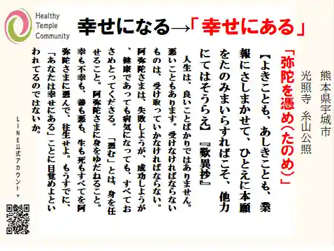 光照寺 真宗大谷派(お東さん)(熊本県)