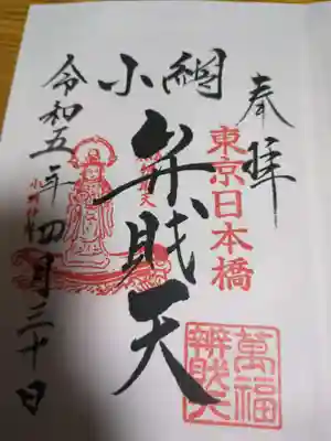 小網神社(東京都)