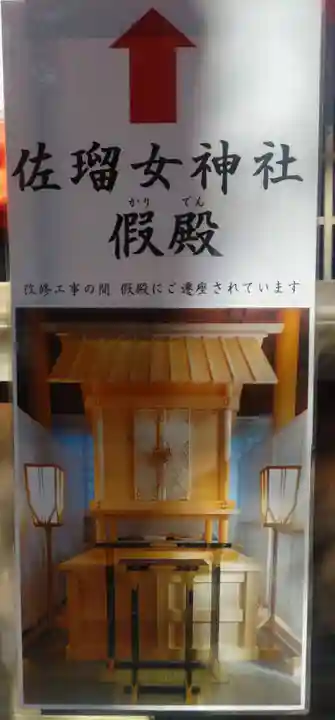 佐瑠女神社(猿田彦神社境内社)(三重県)