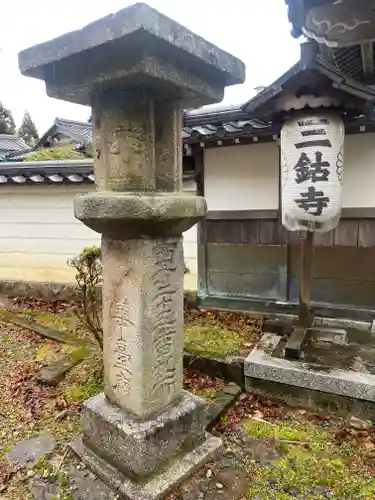 三鈷寺(京都府)