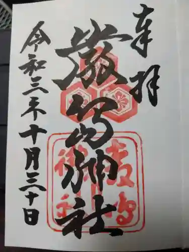 厳島神社の御朱印