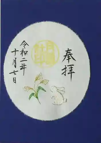 阿佐ヶ谷神明宮の御朱印