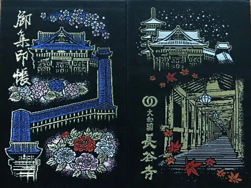長谷寺の御朱印帳