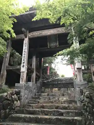 大日寺の山門・神門