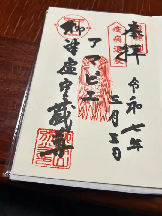 柳津虚空蔵尊 寳性院(宮城県)