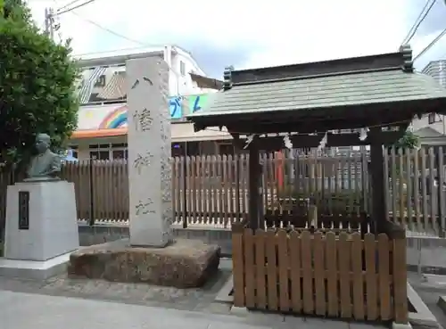 杉田八幡神社（杉田八幡宮）の手水舎