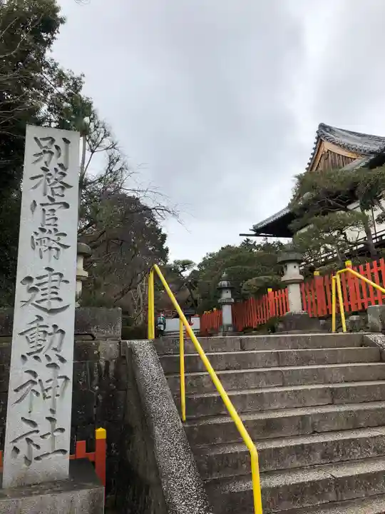 建勲神社のその他建物