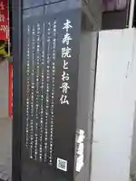 本寿院の山門・神門