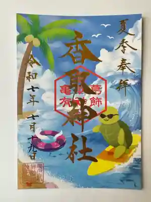 亀有香取神社(東京都)