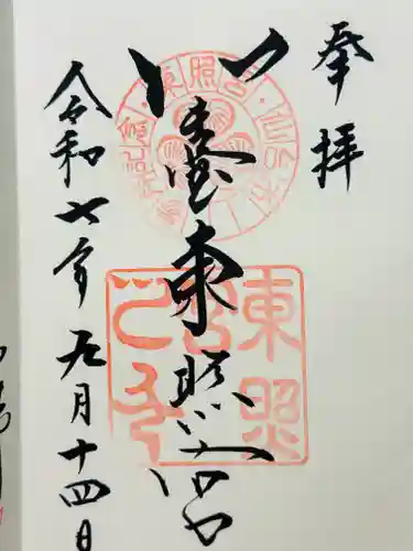 仙台東照宮の御朱印