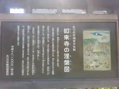 如来寺のその他建物
