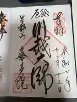 喜多院(埼玉県)