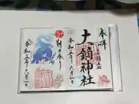 大鏑神社(福島県)