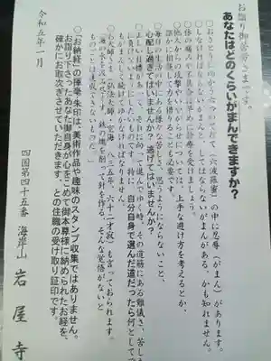 岩屋寺(愛媛県)