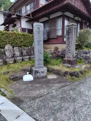 円通寺(神奈川県)