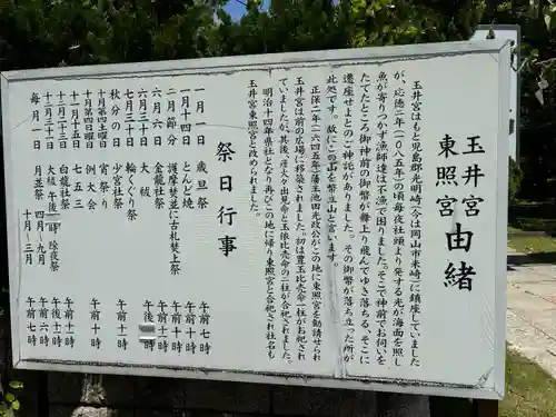 玉井宮東照宮の歴史