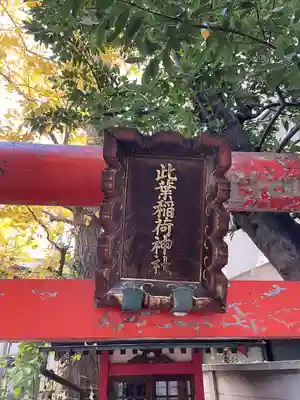銀杏岡八幡神社(東京都)