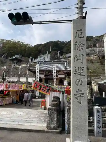 薬王寺の建物その他