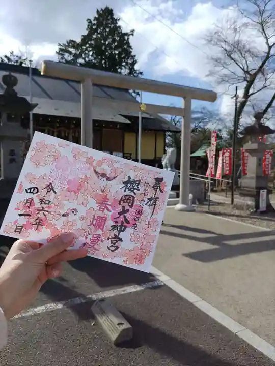 櫻岡大神宮の御朱印